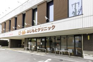 ふじもとクリニック