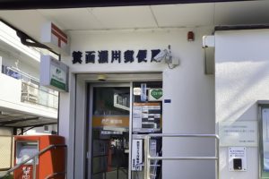 箕面瀬川郵便局